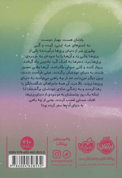در سرزمین پری ها 2